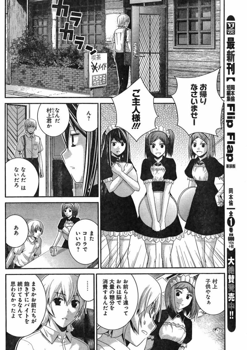 Gokukoku no Brynhildr - Chapter 116 - Page 4