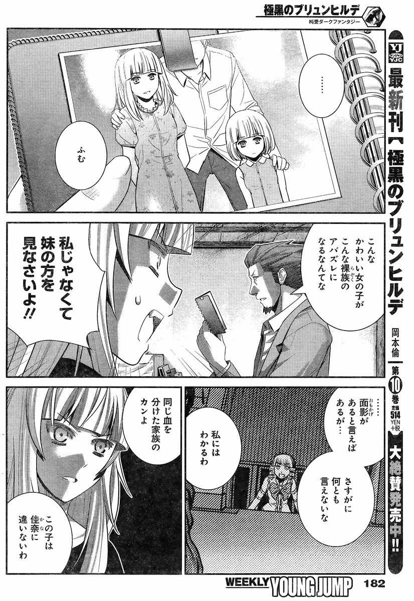 Gokukoku no Brynhildr - Chapter 118 - Page 2