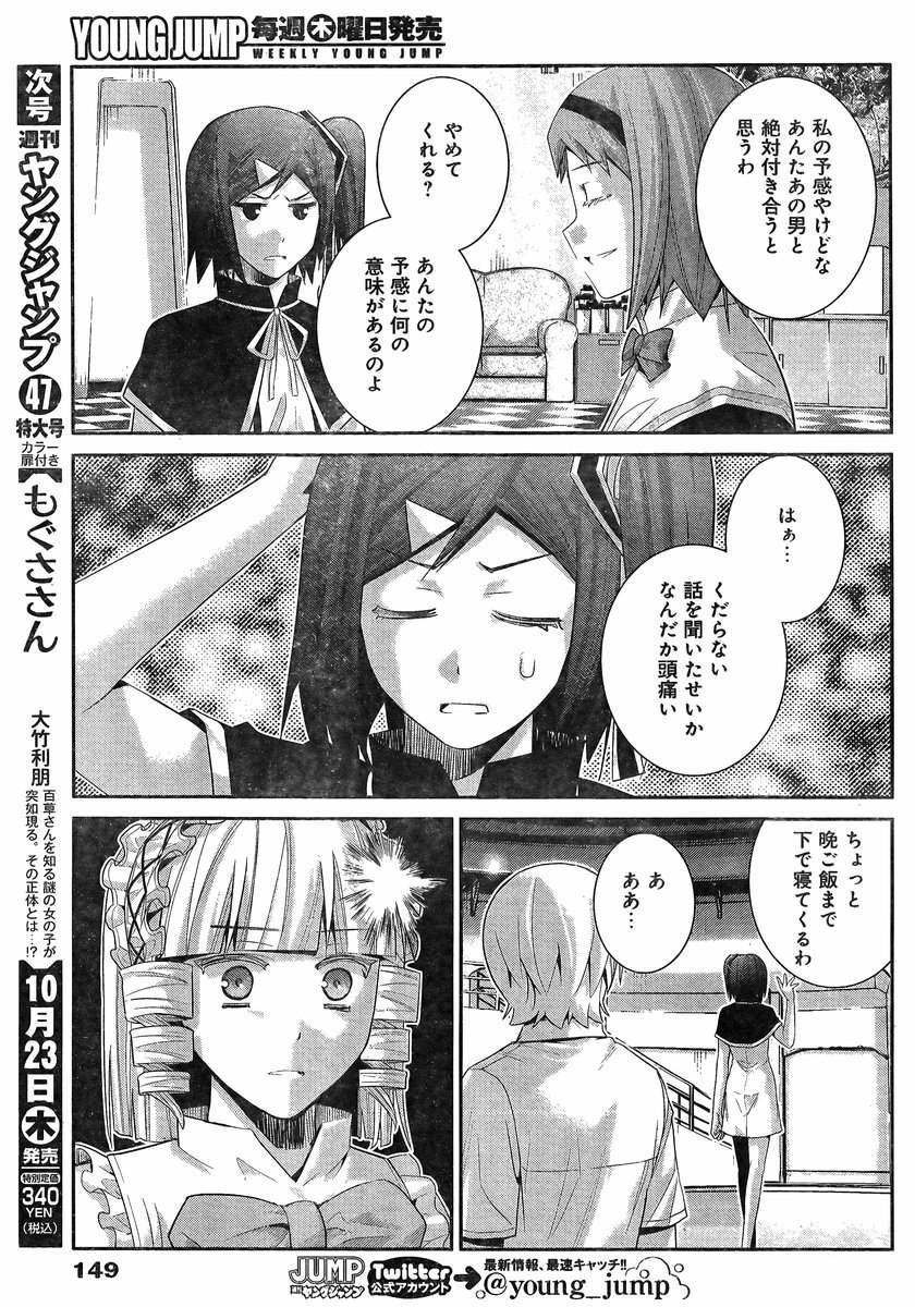 Gokukoku no Brynhildr - Chapter 120 - Page 14