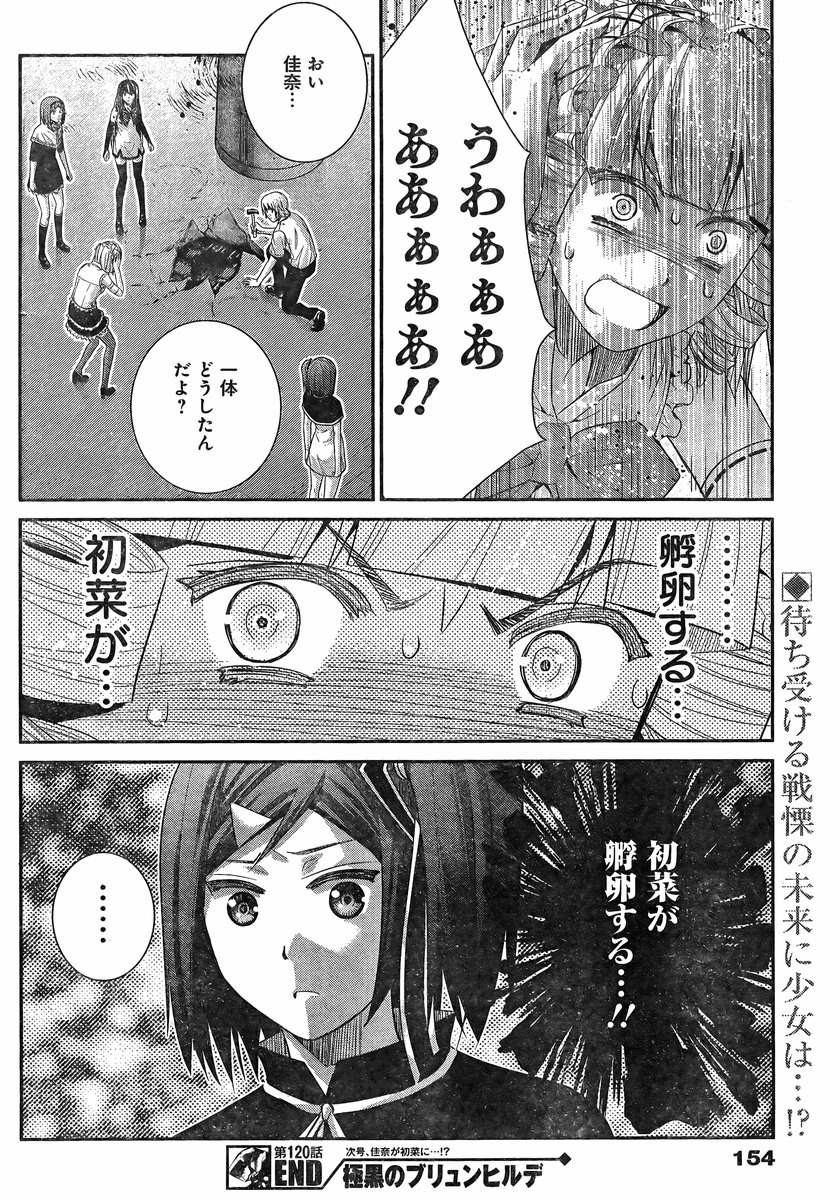 Gokukoku no Brynhildr - Chapter 120 - Page 19