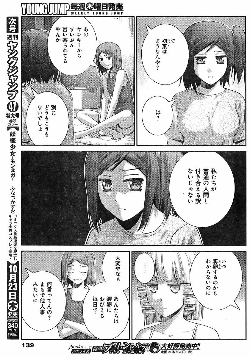 Gokukoku no Brynhildr - Chapter 120 - Page 4