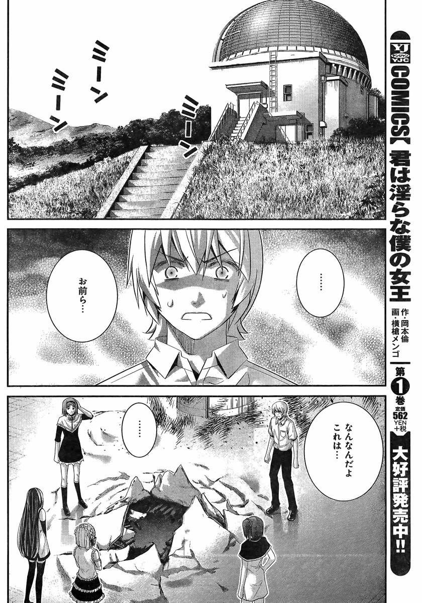 Gokukoku no Brynhildr - Chapter 120 - Page 9