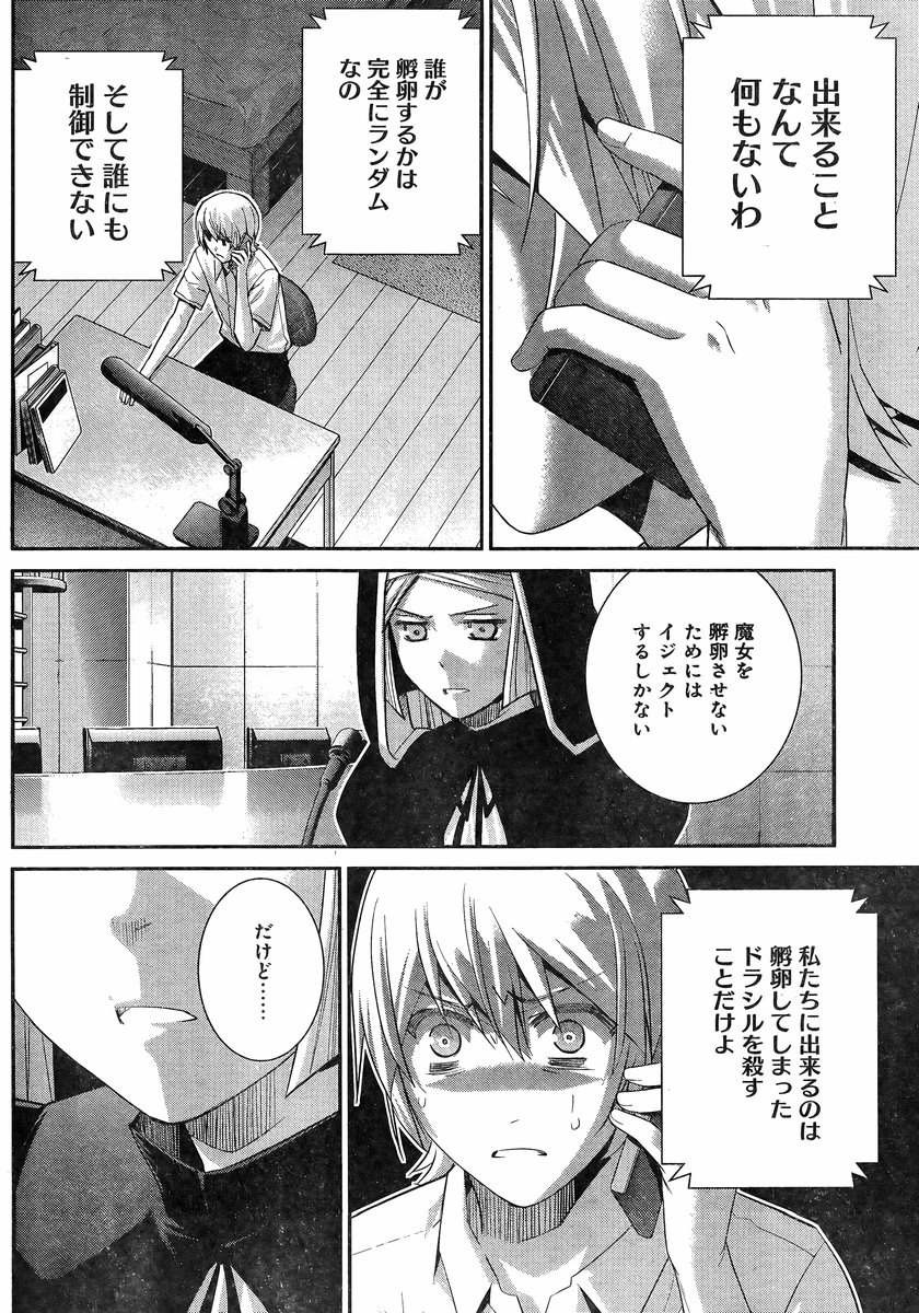 Gokukoku no Brynhildr - Chapter 121 - Page 14