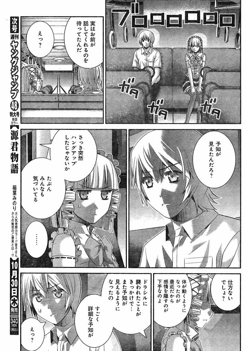 Gokukoku no Brynhildr - Chapter 121 - Page 3