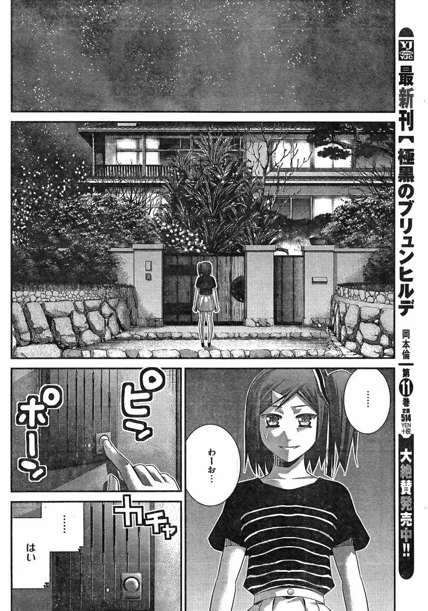 Gokukoku no Brynhildr - Chapter 123 - Page 2