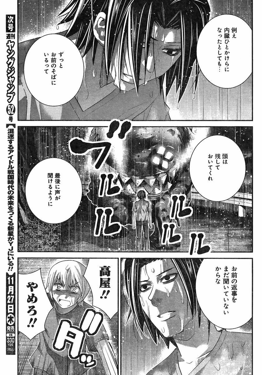 Gokukoku no Brynhildr - Chapter 124 - Page 17