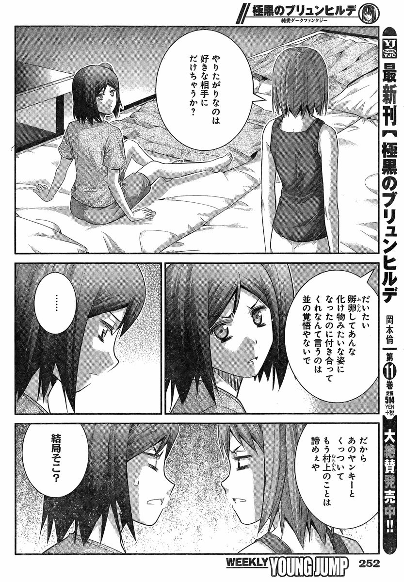 Gokukoku no Brynhildr - Chapter 128 - Page 2