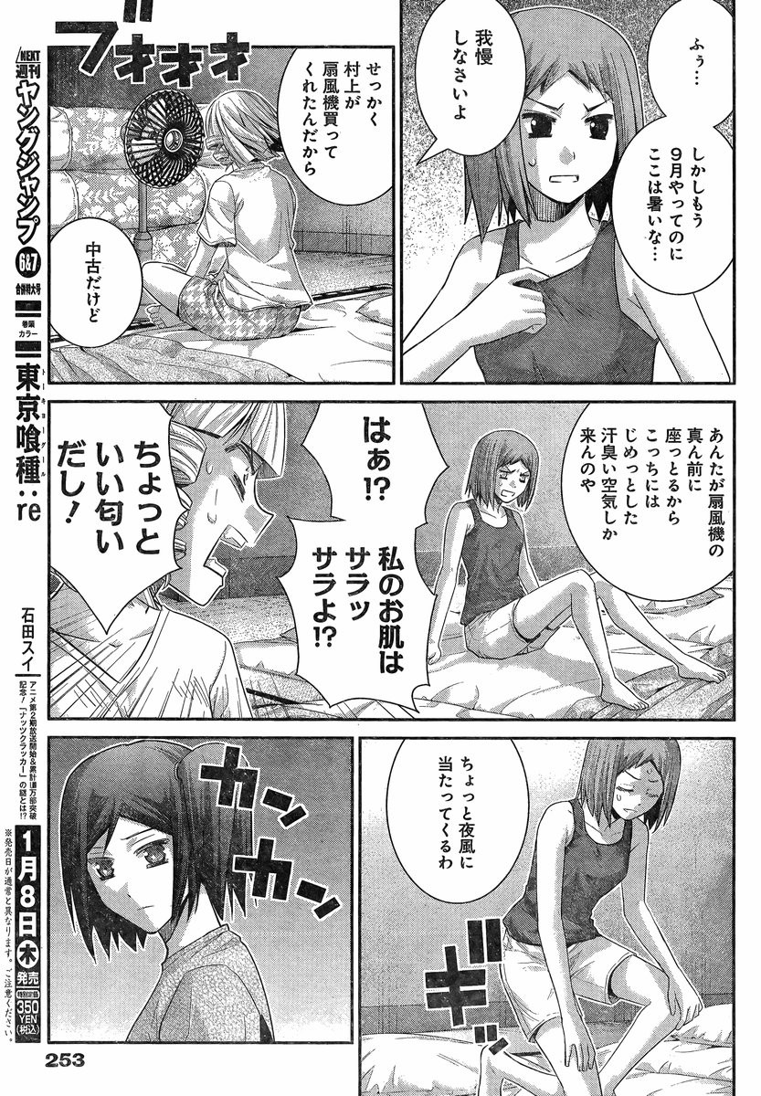 Gokukoku no Brynhildr - Chapter 128 - Page 3