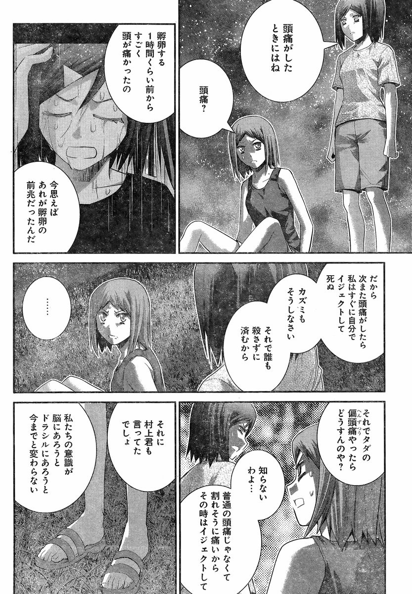 Gokukoku no Brynhildr - Chapter 128 - Page 8