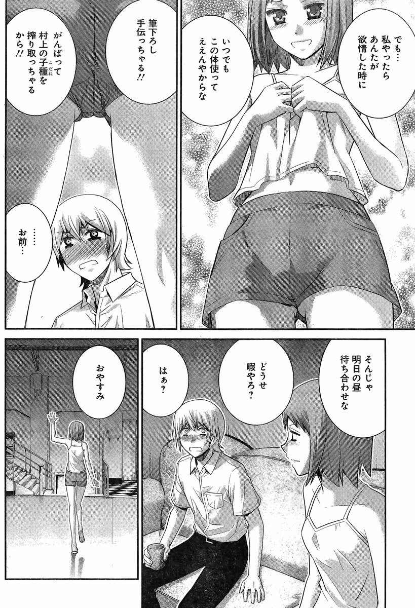 Gokukoku no Brynhildr - Chapter 129 - Page 16