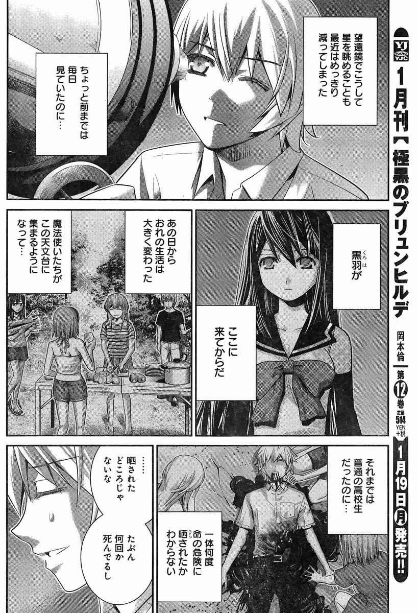 Gokukoku no Brynhildr - Chapter 129 - Page 8