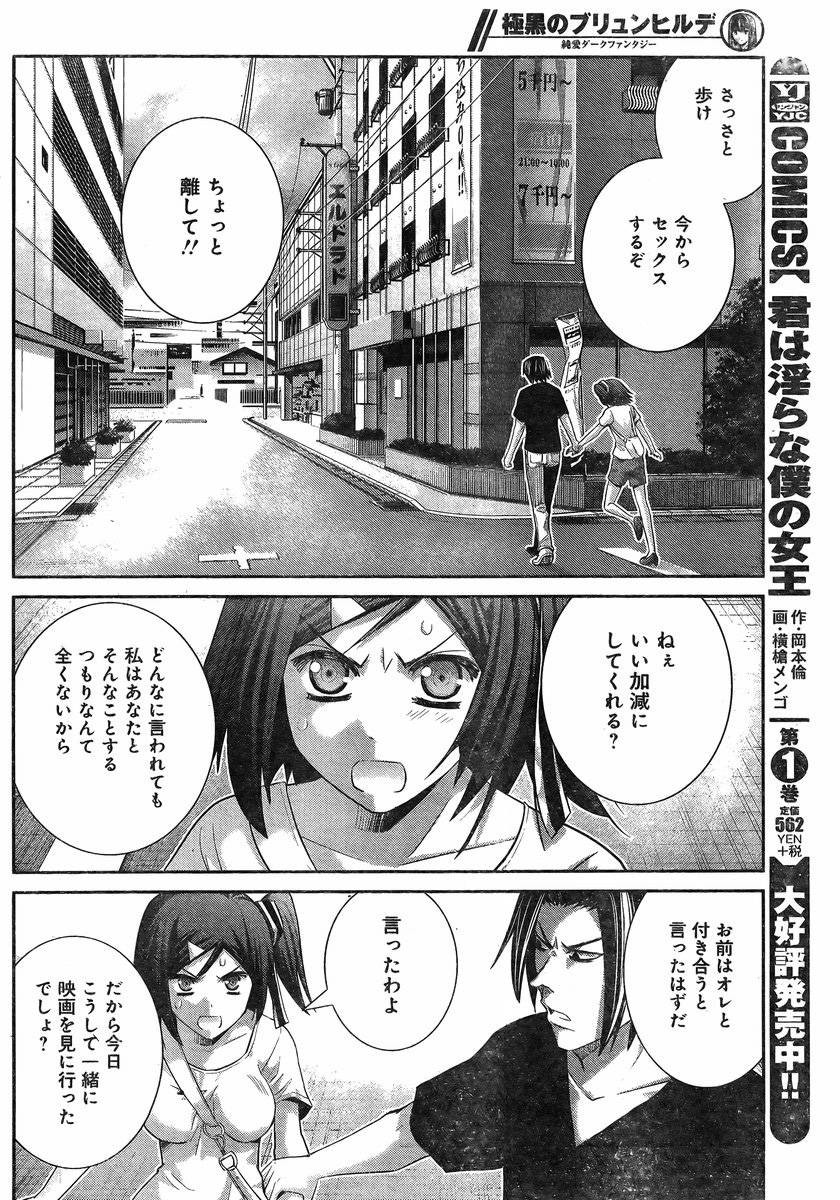 Gokukoku no Brynhildr - Chapter 131 - Page 6