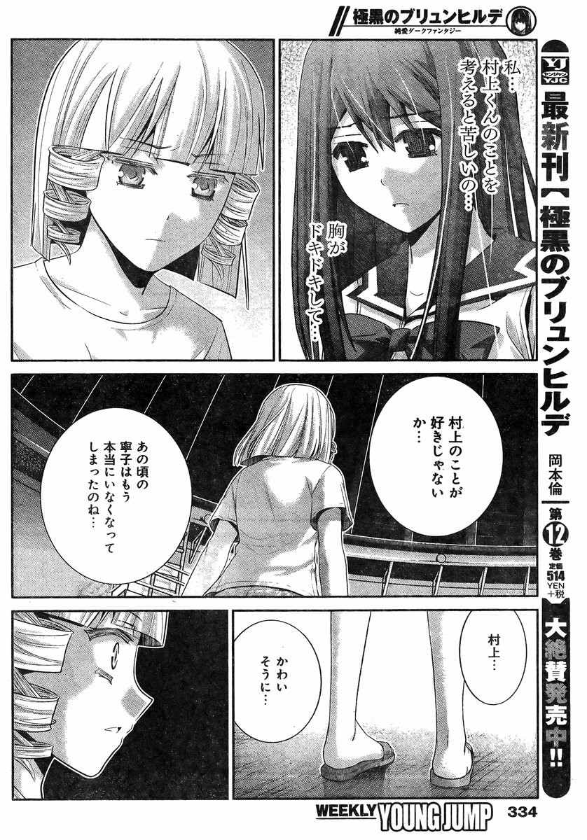 Gokukoku no Brynhildr - Chapter 133 - Page 6