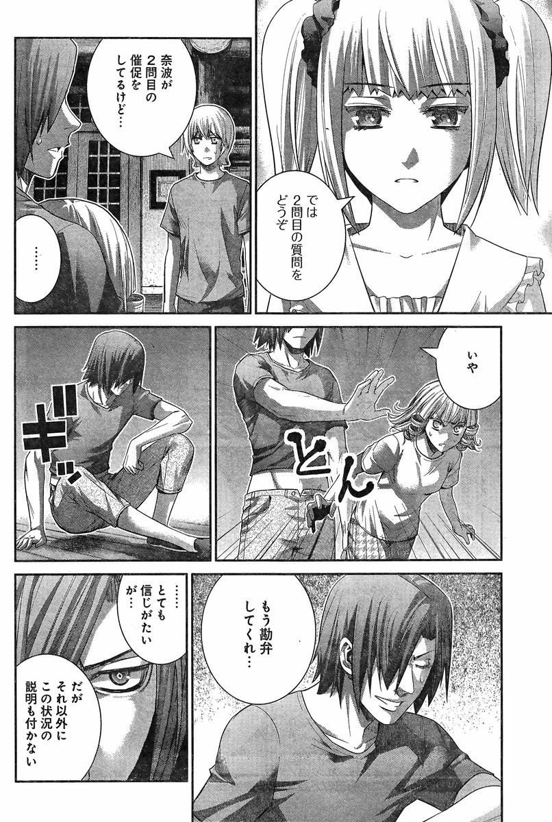 Gokukoku no Brynhildr - Chapter 136 - Page 2