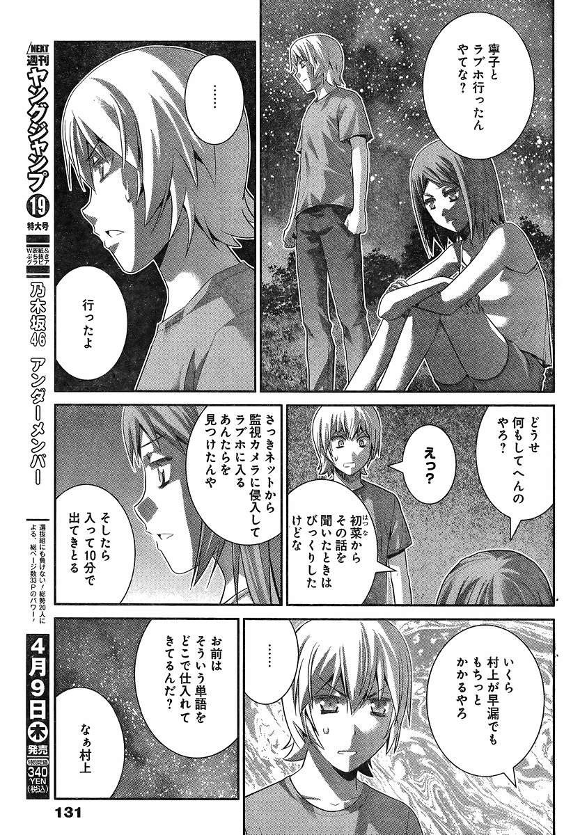 Gokukoku no Brynhildr - Chapter 139 - Page 5