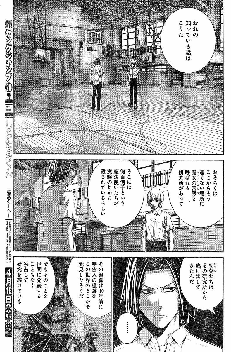 Gokukoku no Brynhildr - Chapter 140 - Page 9