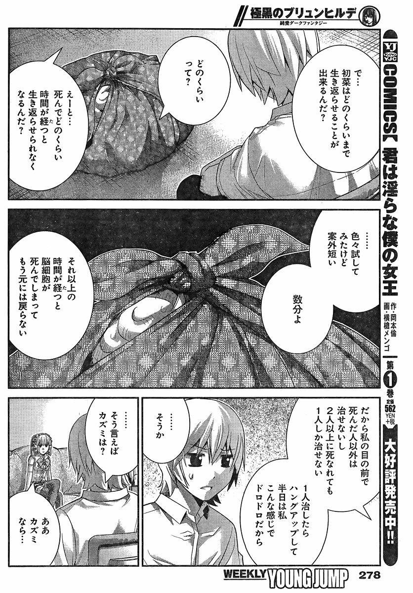 Gokukoku no Brynhildr - Chapter 142 - Page 6