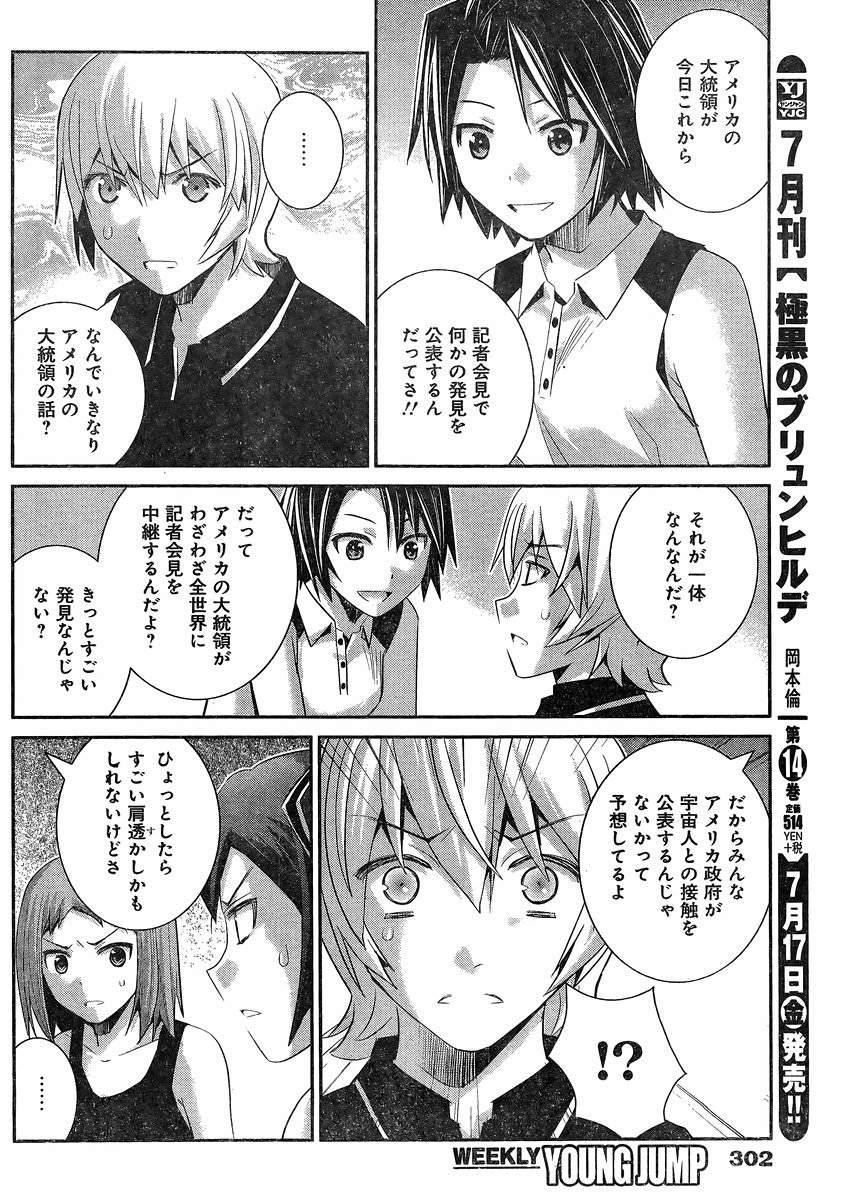 Gokukoku no Brynhildr - Chapter 150 - Page 2