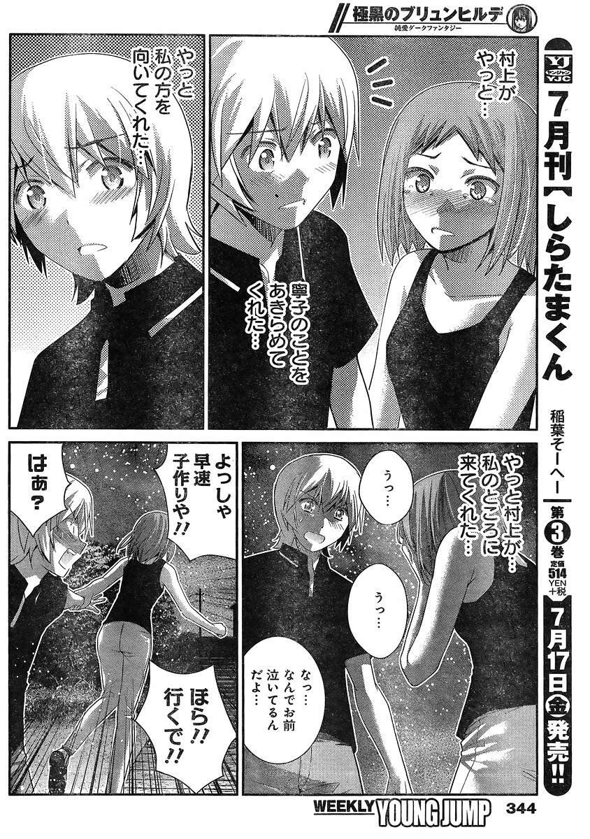 Gokukoku no Brynhildr - Chapter 151 - Page 16