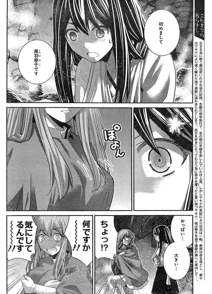 Gokukoku no Brynhildr - Chapter 155 - Page 2