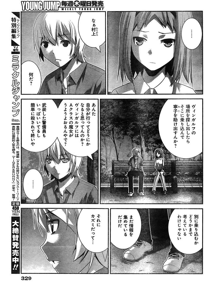 Gokukoku no Brynhildr - Chapter 156 - Page 7