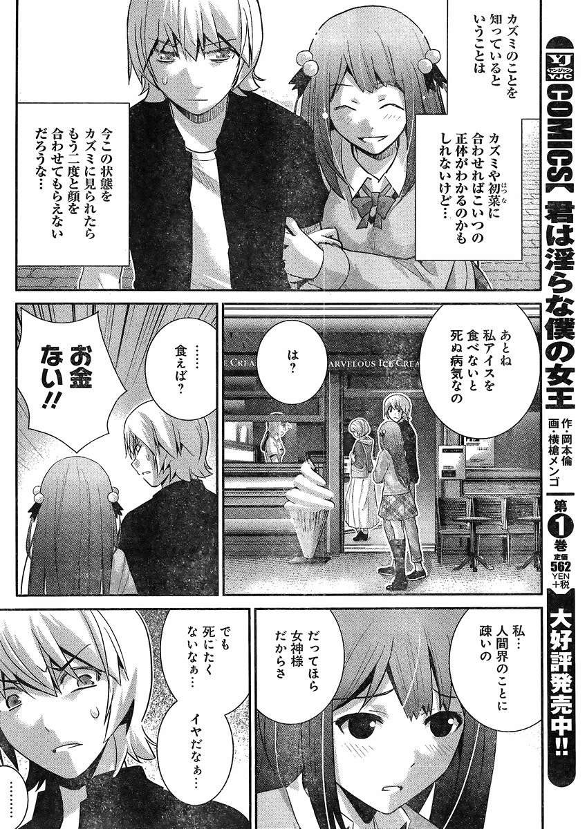 Gokukoku no Brynhildr - Chapter 160 - Page 16