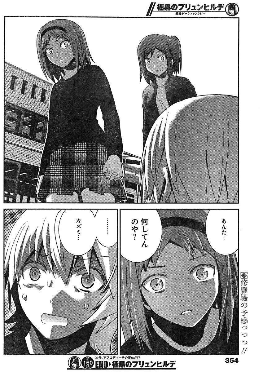 Gokukoku no Brynhildr - Chapter 160 - Page 18