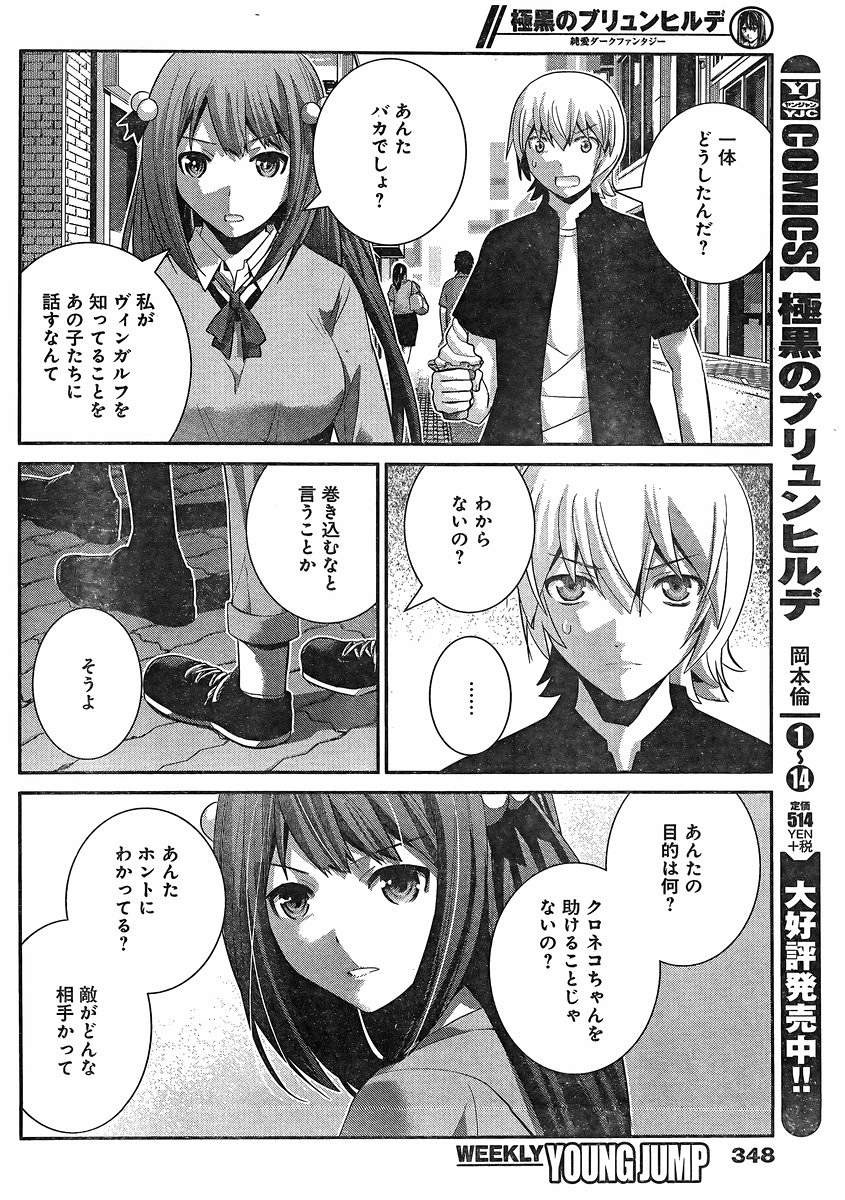 Gokukoku no Brynhildr - Chapter 161 - Page 4