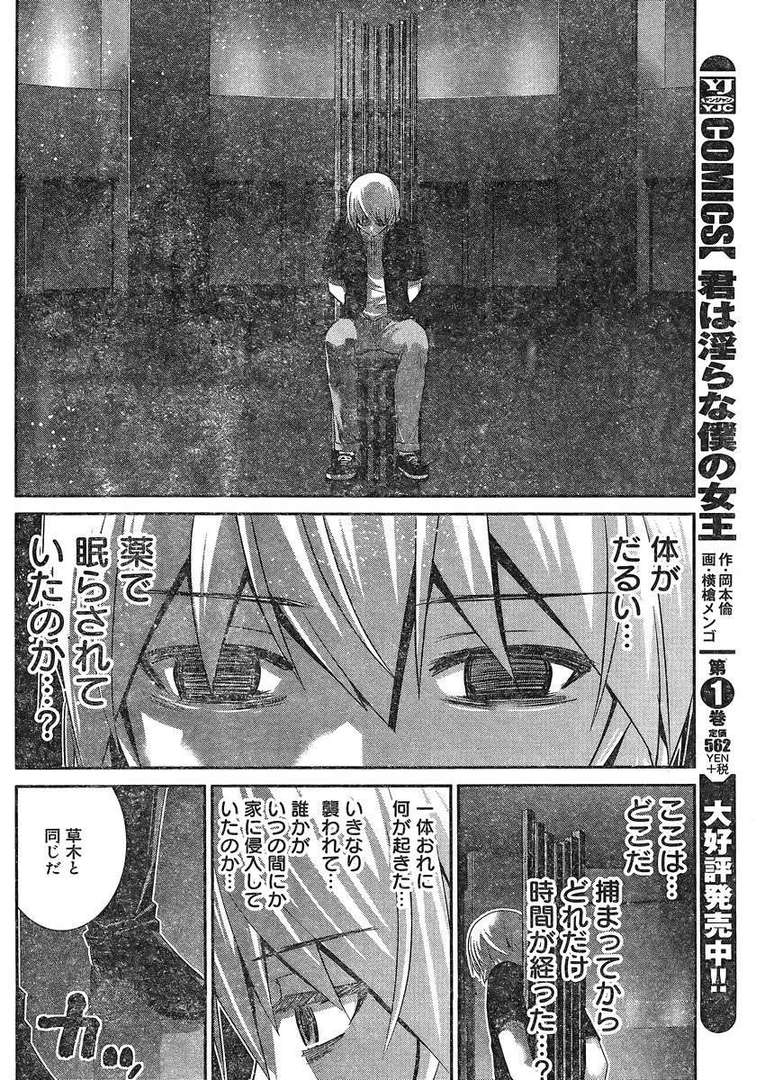 Gokukoku no Brynhildr - Chapter 166 - Page 8