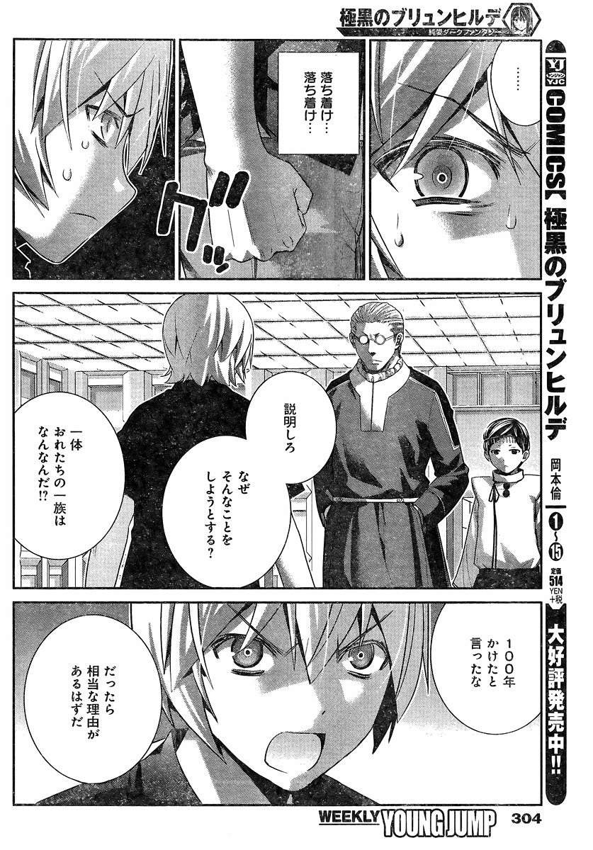 Gokukoku no Brynhildr - Chapter 169 - Page 4