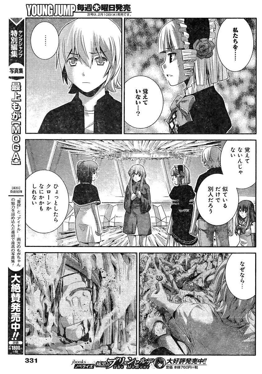 Gokukoku no Brynhildr - Chapter 174 - Page 5