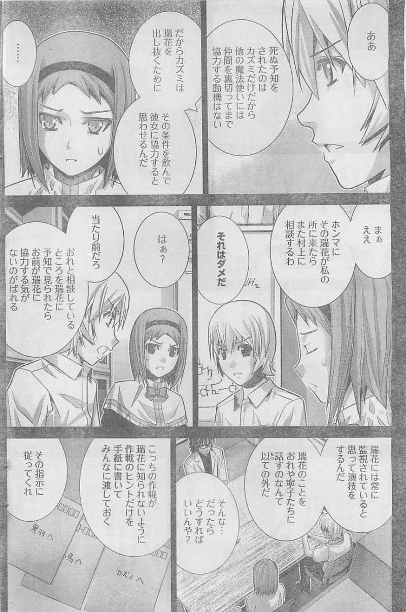 Gokukoku no Brynhildr - Chapter 53 - Page 12