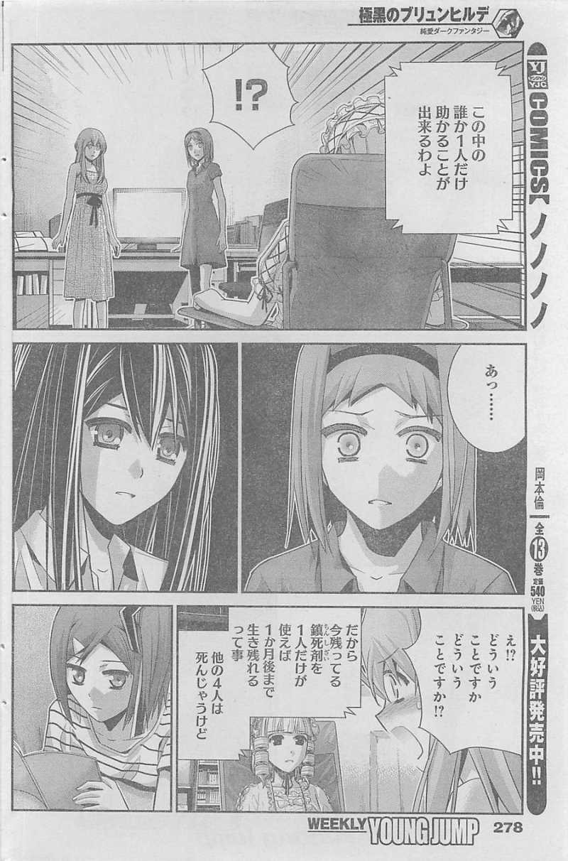 Gokukoku no Brynhildr - Chapter 69 - Page 6