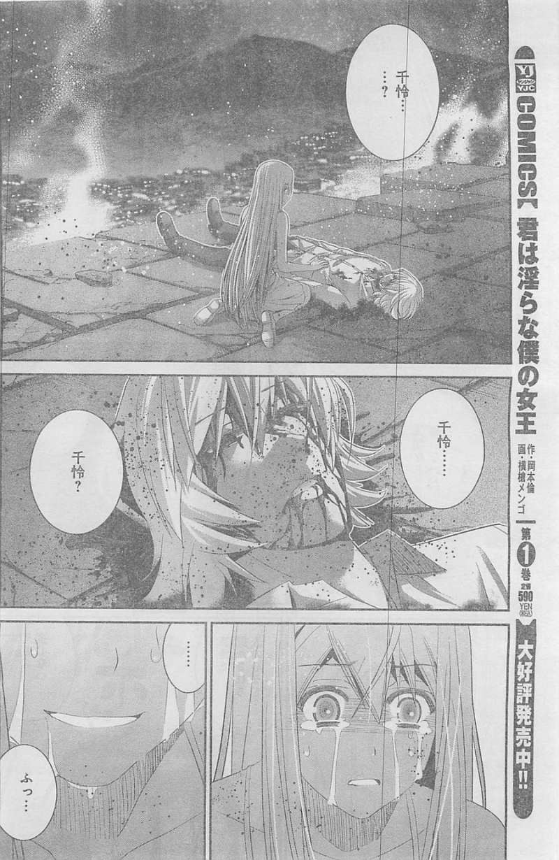 Gokukoku no Brynhildr - Chapter 90 - Page 8