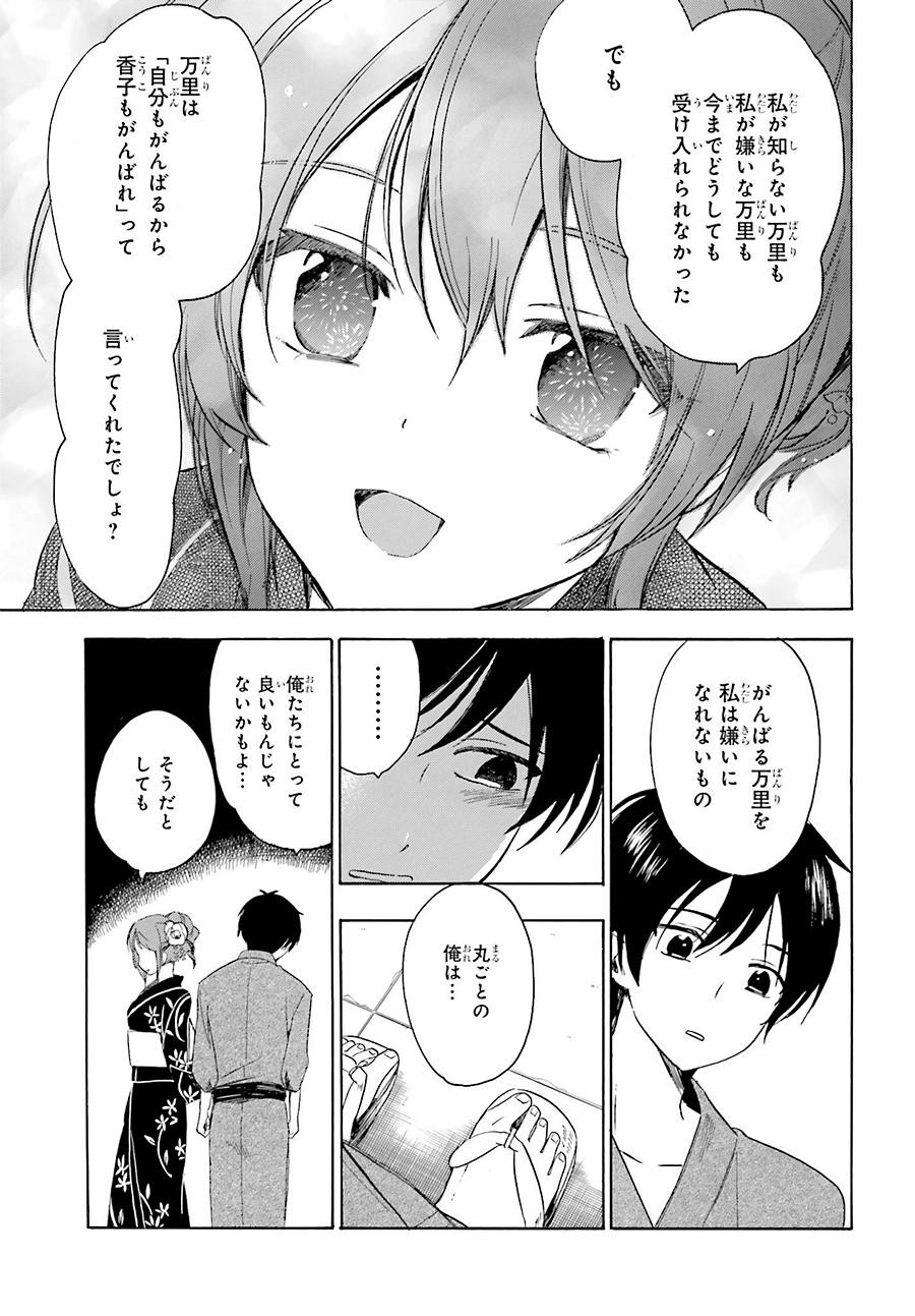 Golden Time - Chapter 39 - Page 21