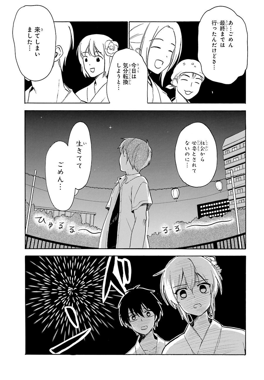 Golden Time - Chapter 39 - Page 9