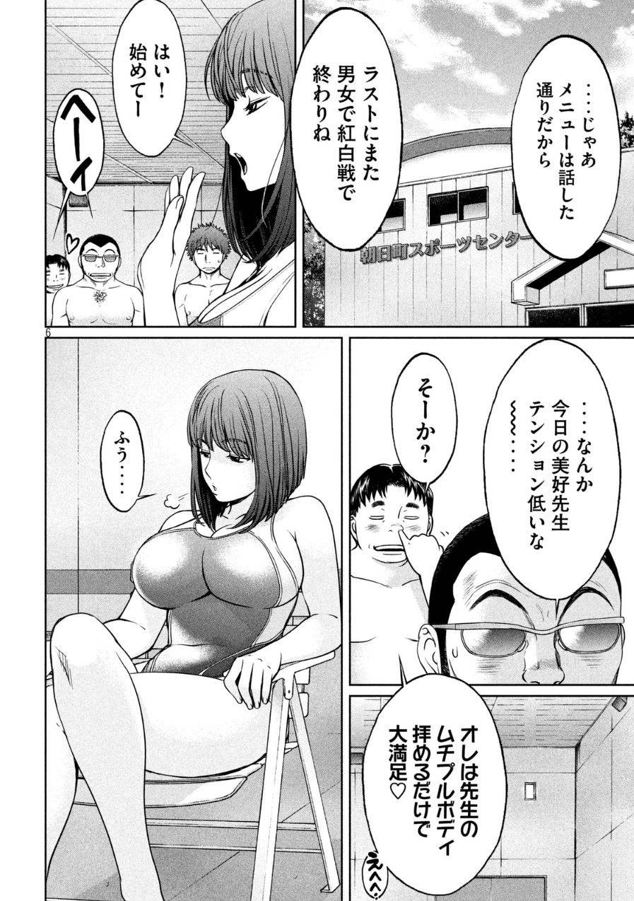 Hantsu x Trash - Chapter 88 - Page 6