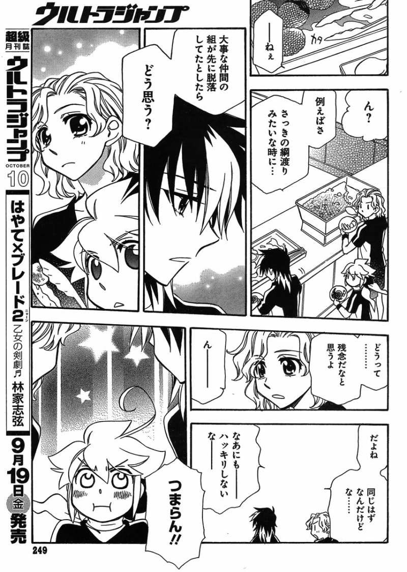 Hayate x Blade 2 - Chapter 012 - Page 9