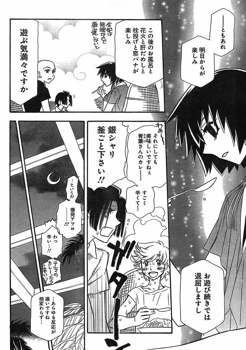 Hayate x Blade 2 - Chapter 015 - Page 10