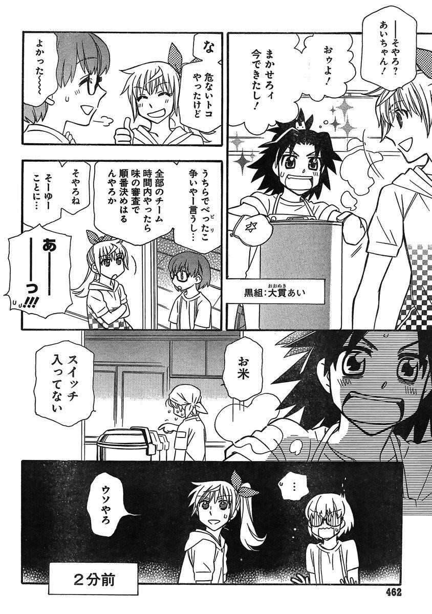 Hayate x Blade 2 - Chapter 015 - Page 4