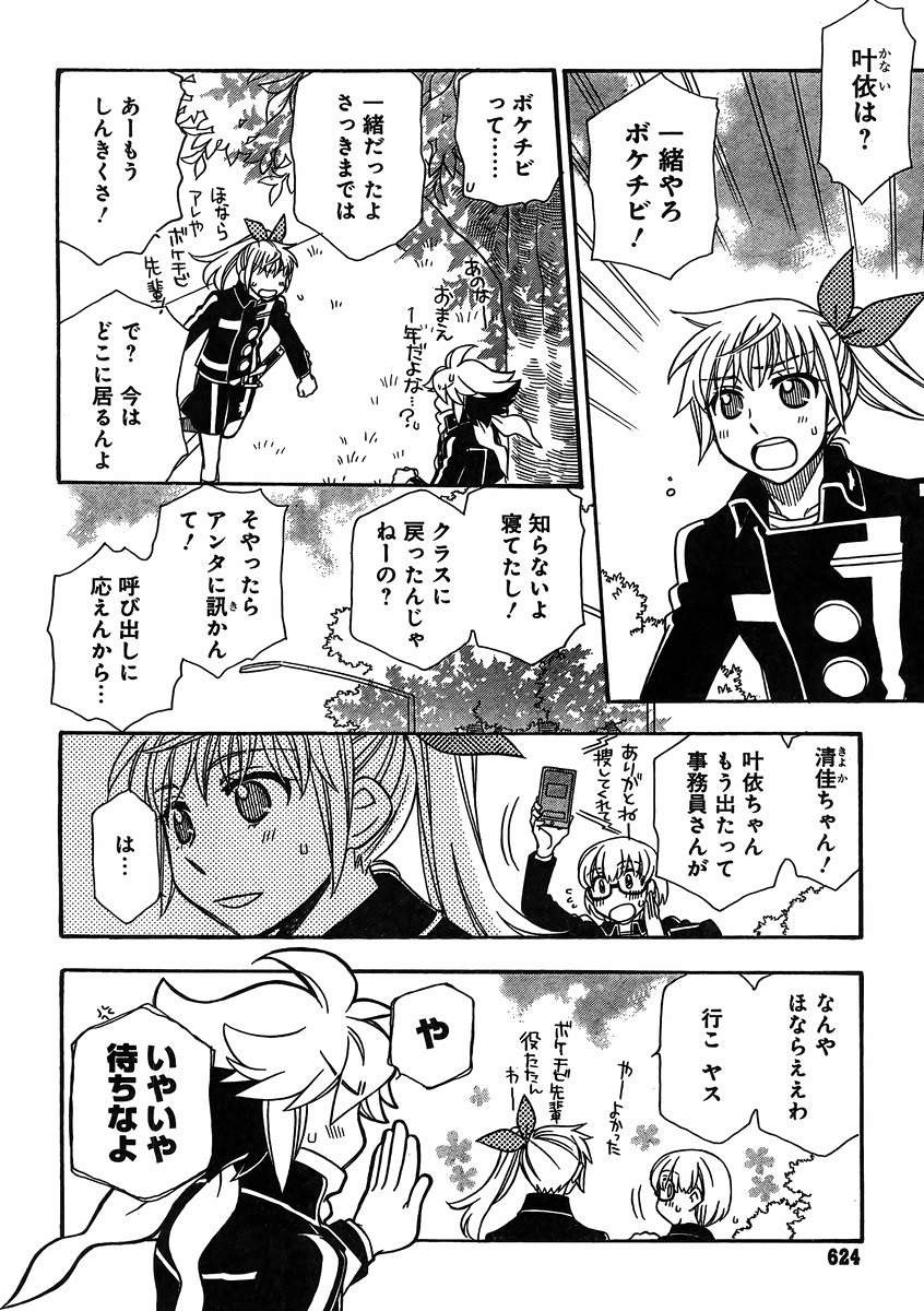 Hayate x Blade 2 - Chapter 028 - Page 20