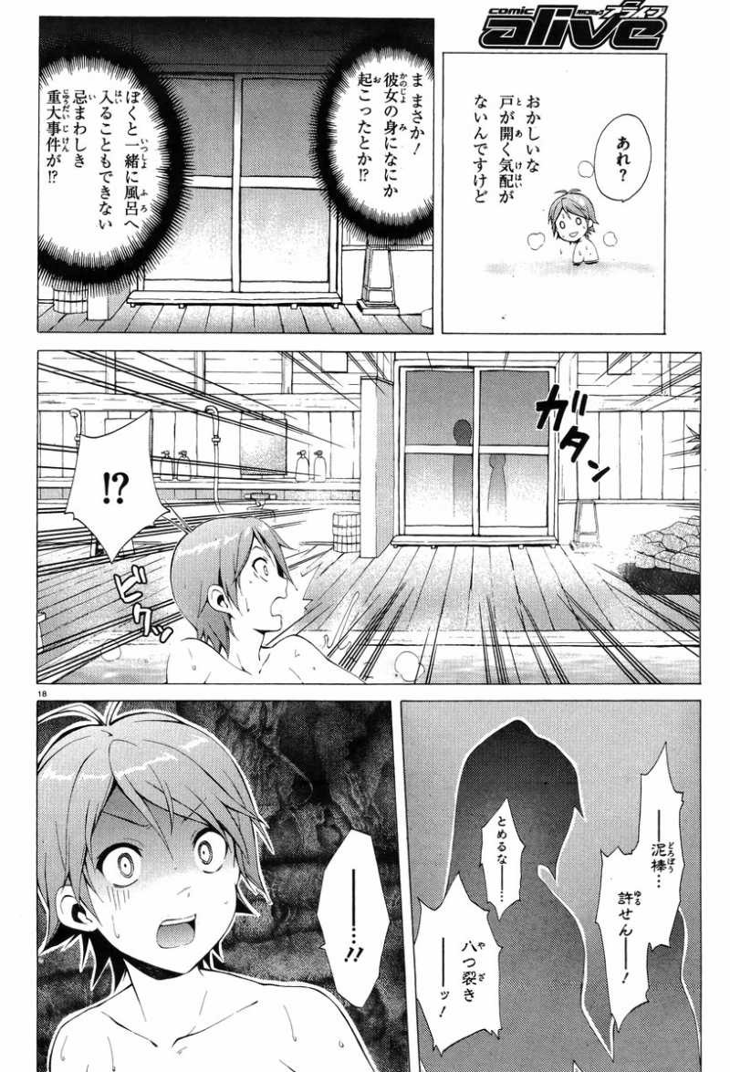 Hentai Ouji to Warawanai Neko - Chapter 16 - Page 18