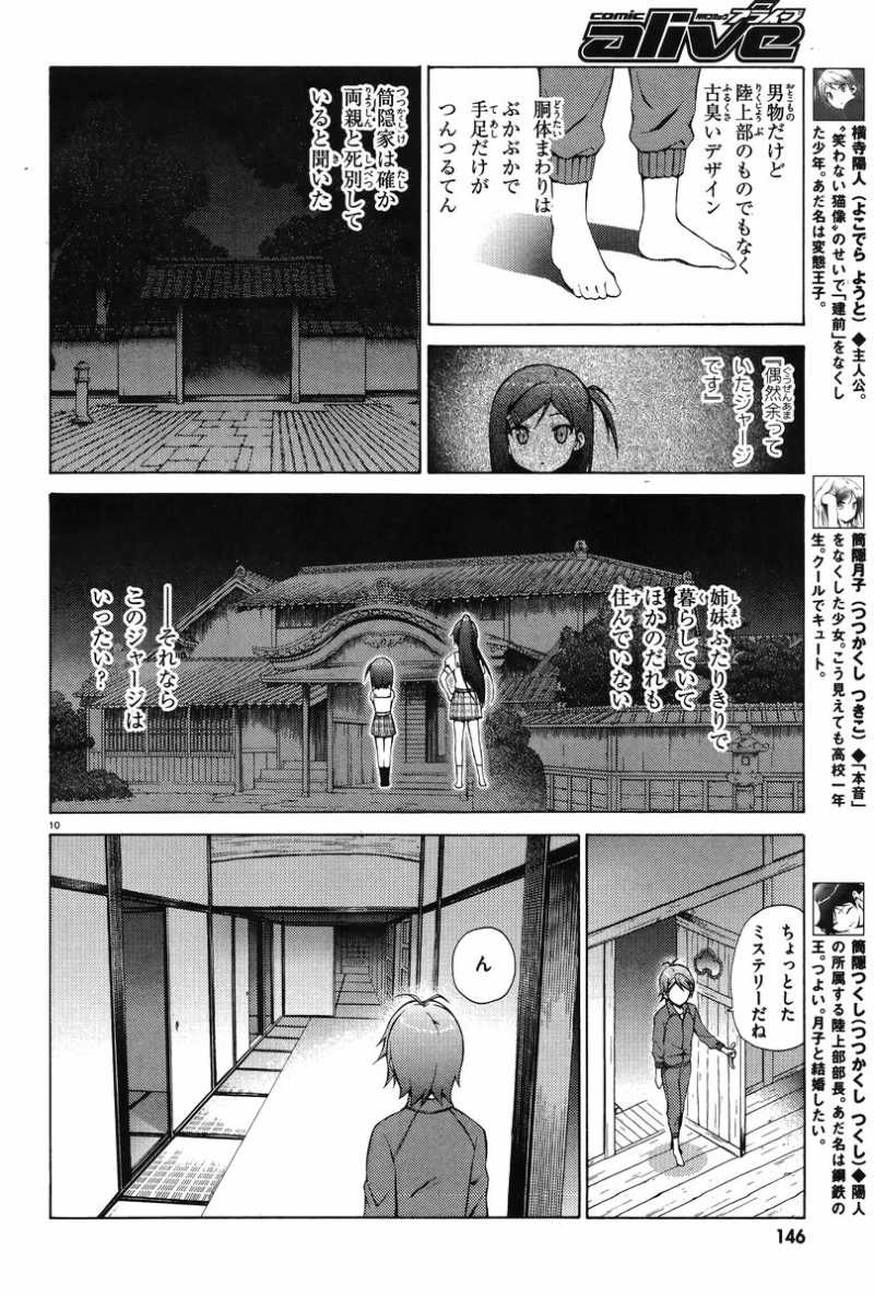 Hentai Ouji to Warawanai Neko - Chapter 18 - Page 10