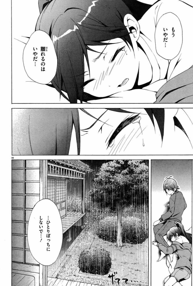 Hentai Ouji to Warawanai Neko - Chapter 18 - Page 6