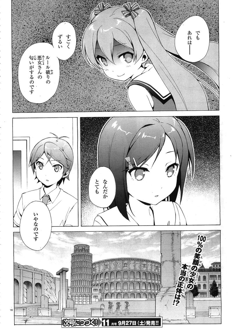 Hentai Ouji to Warawanai Neko - Chapter 30 - Page 16