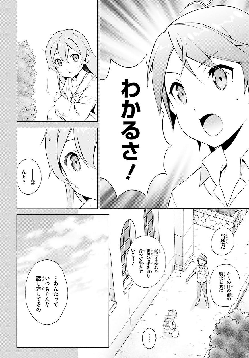 Hentai Ouji to Warawanai Neko - Chapter 33 - Page 8