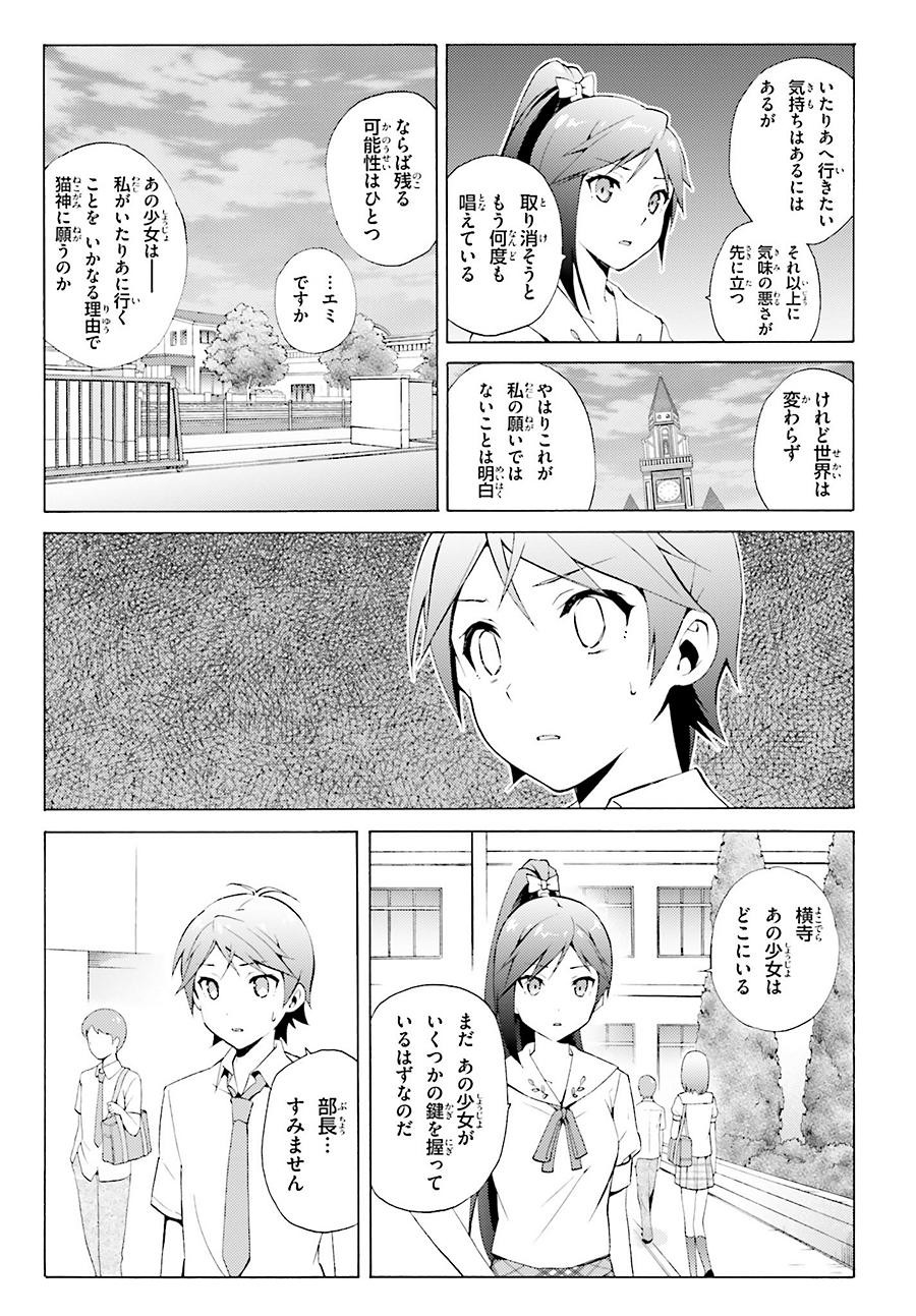 Hentai Ouji to Warawanai Neko - Chapter 38 - Page 21