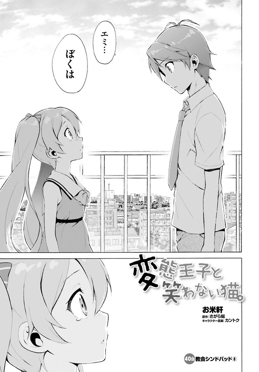 Hentai Ouji to Warawanai Neko - Chapter 40 - Page 3