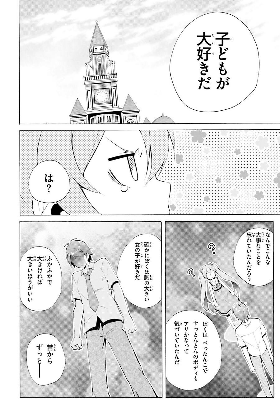 Hentai Ouji to Warawanai Neko - Chapter 40 - Page 4