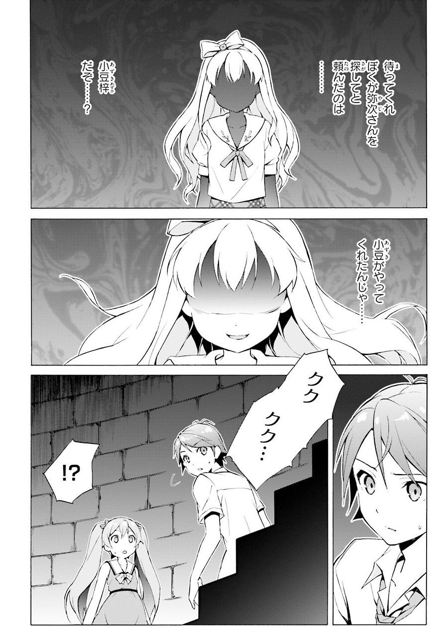 Hentai Ouji to Warawanai Neko - Chapter 41 - Page 8